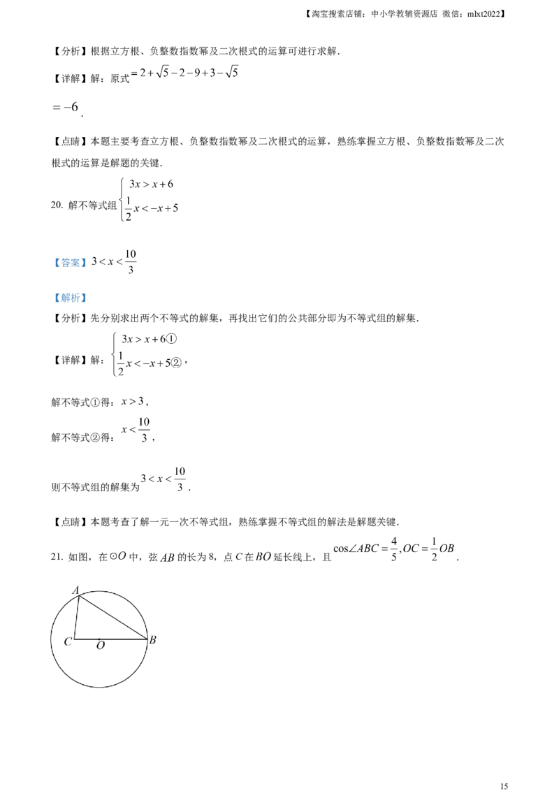 精品解析：2023年上海市中考数学真题（解析版）_中考真题_2.数学中考真题2015-2024年_2023中考数学真题7.20