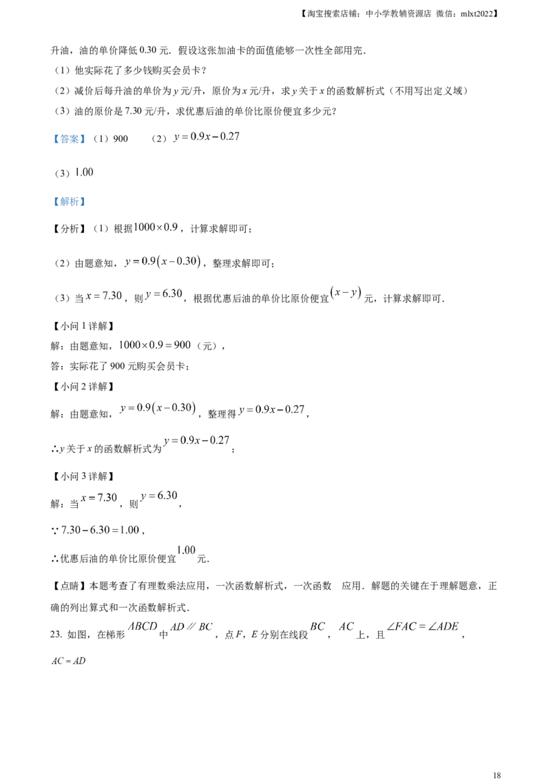 精品解析：2023年上海市中考数学真题（解析版）_中考真题_2.数学中考真题2015-2024年_2023中考数学真题7.20