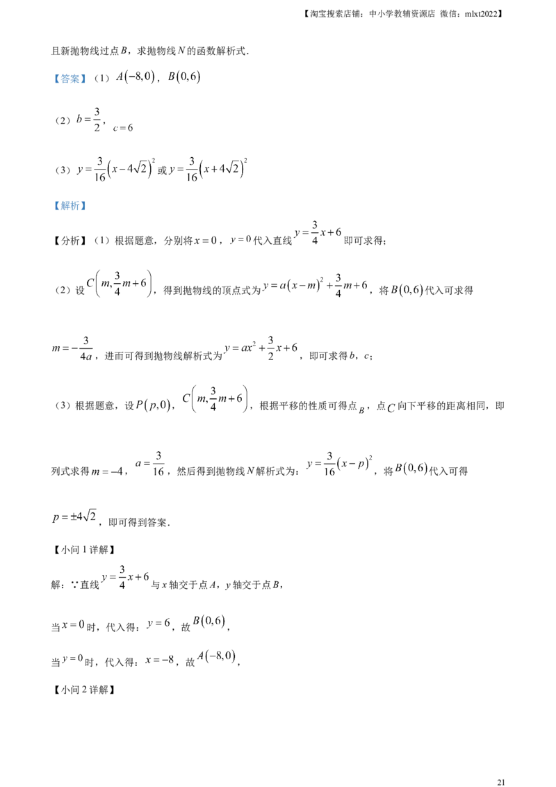 精品解析：2023年上海市中考数学真题（解析版）_中考真题_2.数学中考真题2015-2024年_2023中考数学真题7.20