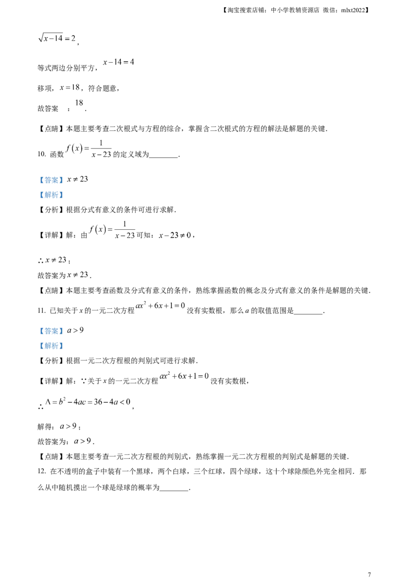 精品解析：2023年上海市中考数学真题（解析版）_中考真题_2.数学中考真题2015-2024年_2023中考数学真题7.20