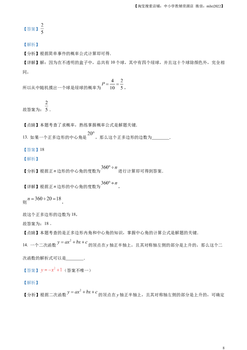 精品解析：2023年上海市中考数学真题（解析版）_中考真题_2.数学中考真题2015-2024年_2023中考数学真题7.20