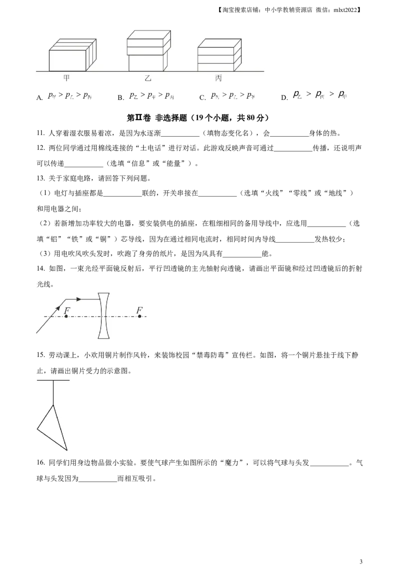精品解析：2023年湖北恩施州中考理综物理试题（原卷版）_中考真题_4.物理中考真题2015-2024年_2023中考物理真题7.20_精品解析：2023年湖北恩施州中考理综物理试题