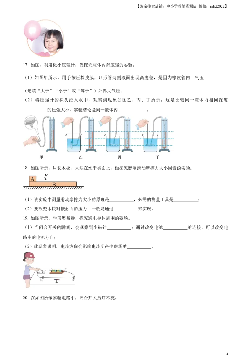 精品解析：2023年湖北恩施州中考理综物理试题（原卷版）_中考真题_4.物理中考真题2015-2024年_2023中考物理真题7.20_精品解析：2023年湖北恩施州中考理综物理试题