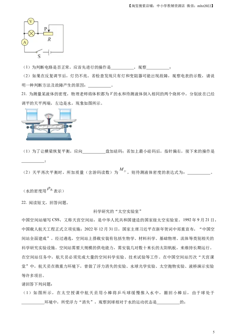 精品解析：2023年湖北恩施州中考理综物理试题（原卷版）_中考真题_4.物理中考真题2015-2024年_2023中考物理真题7.20_精品解析：2023年湖北恩施州中考理综物理试题