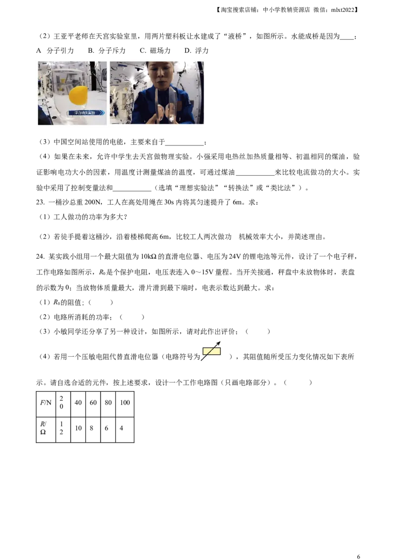 精品解析：2023年湖北恩施州中考理综物理试题（原卷版）_中考真题_4.物理中考真题2015-2024年_2023中考物理真题7.20_精品解析：2023年湖北恩施州中考理综物理试题