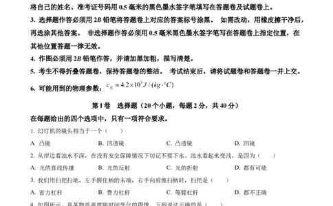 精品解析：2023年湖北恩施州中考理综物理试题（原卷版）_中考真题_4.物理中考真题2015-2024年_2023中考物理真题7.20_精品解析：2023年湖北恩施州中考理综物理试题