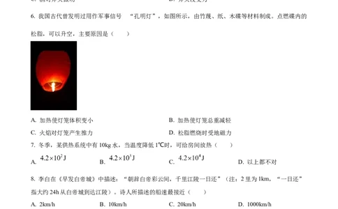 精品解析：2023年湖北恩施州中考理综物理试题（原卷版）_中考真题_4.物理中考真题2015-2024年_2023中考物理真题7.20_精品解析：2023年湖北恩施州中考理综物理试题