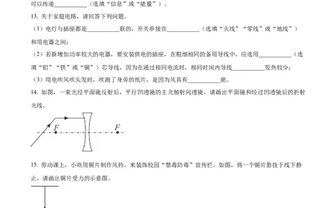 精品解析：2023年湖北恩施州中考理综物理试题（原卷版）_中考真题_4.物理中考真题2015-2024年_2023中考物理真题7.20_精品解析：2023年湖北恩施州中考理综物理试题