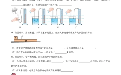 精品解析：2023年湖北恩施州中考理综物理试题（原卷版）_中考真题_4.物理中考真题2015-2024年_2023中考物理真题7.20_精品解析：2023年湖北恩施州中考理综物理试题