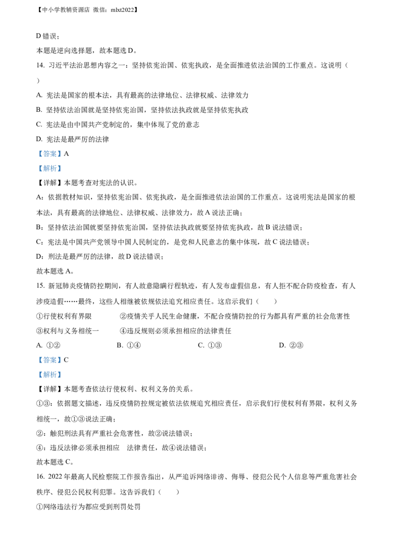 精品解析：2022年山东省滨州市中考道德与法治真题（解析版）_中考真题_7.政治中考真题2015-2024年_2022政治真题102份18