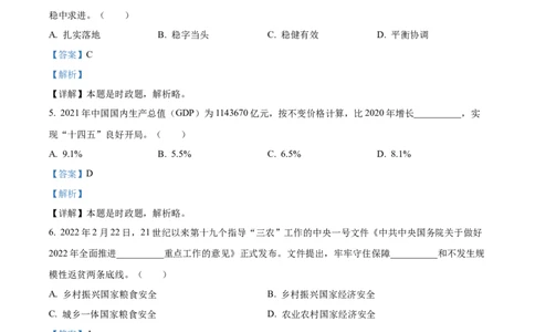 精品解析：2022年山东省滨州市中考道德与法治真题（解析版）_中考真题_7.政治中考真题2015-2024年_2022政治真题102份18