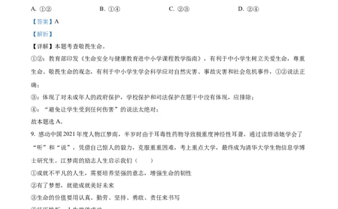 精品解析：2022年山东省滨州市中考道德与法治真题（解析版）_中考真题_7.政治中考真题2015-2024年_2022政治真题102份18