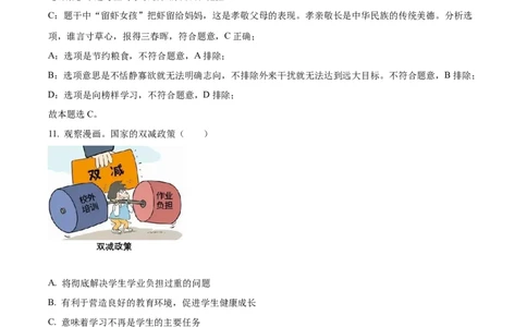 精品解析：2022年山东省滨州市中考道德与法治真题（解析版）_中考真题_7.政治中考真题2015-2024年_2022政治真题102份18
