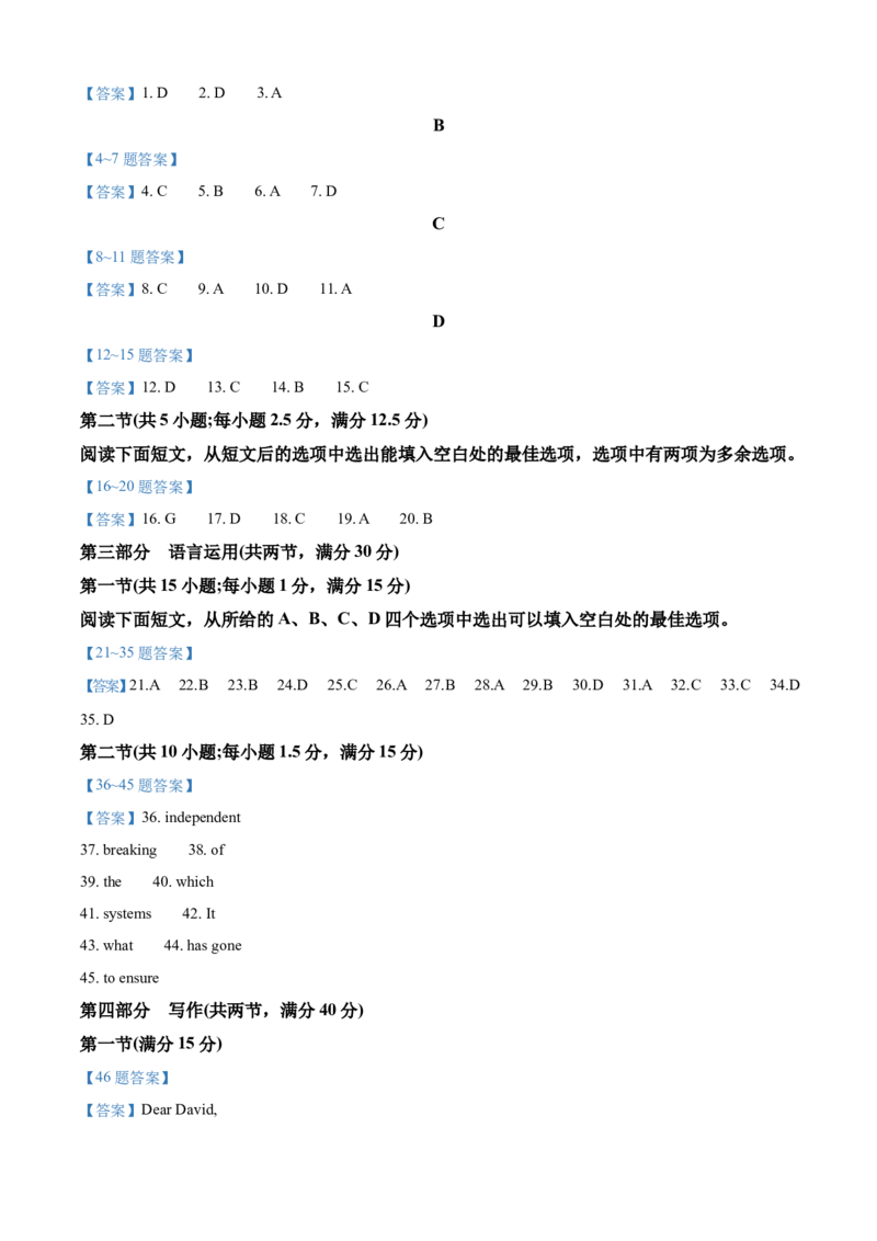 黑龙江省哈尔滨市2024-2025学年高二下学期期末质量检测英语试题（含答案）_2025年7月_250717黑龙江省哈尔滨市2024-2025学年高二下学期期末质量检测（全科）