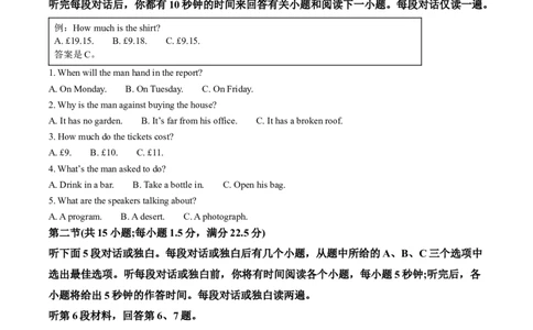 黑龙江省哈尔滨市2024-2025学年高二下学期期末质量检测英语试题（含答案）_2025年7月_250717黑龙江省哈尔滨市2024-2025学年高二下学期期末质量检测（全科）