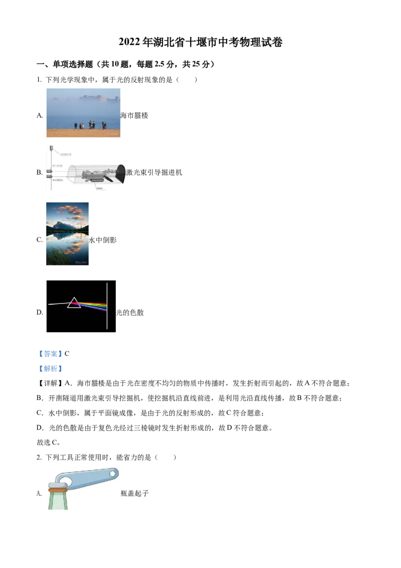 精品解析：2022年湖北省十堰市中考物理试题（解析版）_中考真题_4.物理中考真题2015-2024年_2022中考物理真题128份14
