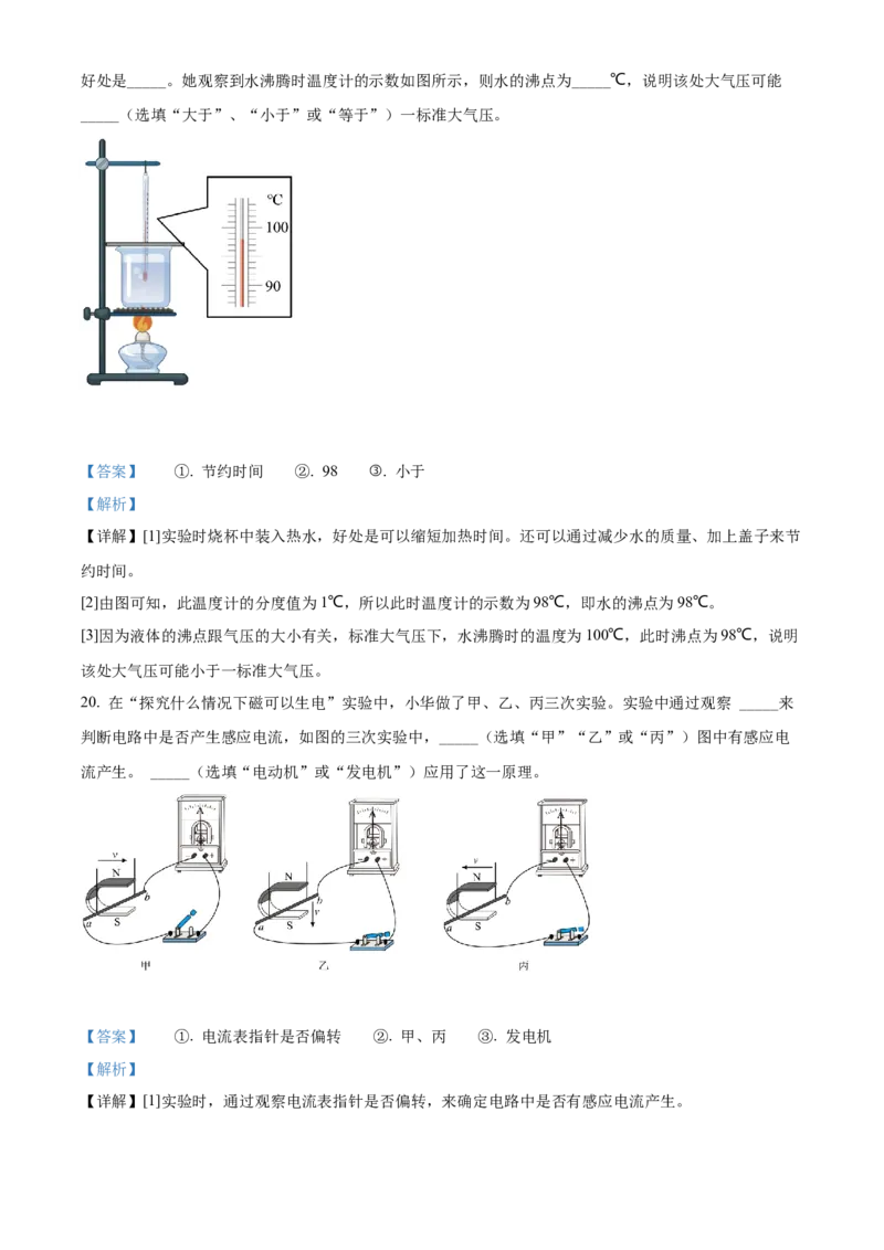 精品解析：2022年湖北省十堰市中考物理试题（解析版）_中考真题_4.物理中考真题2015-2024年_2022中考物理真题128份14
