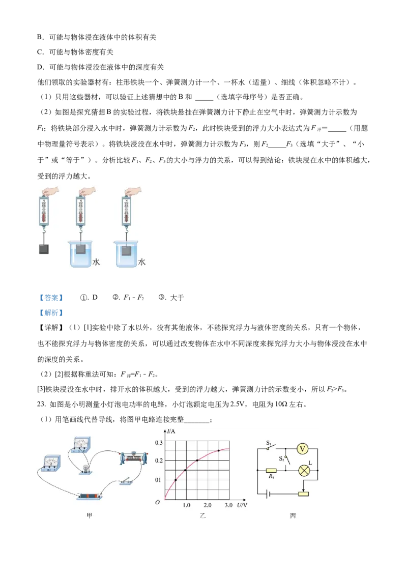 精品解析：2022年湖北省十堰市中考物理试题（解析版）_中考真题_4.物理中考真题2015-2024年_2022中考物理真题128份14