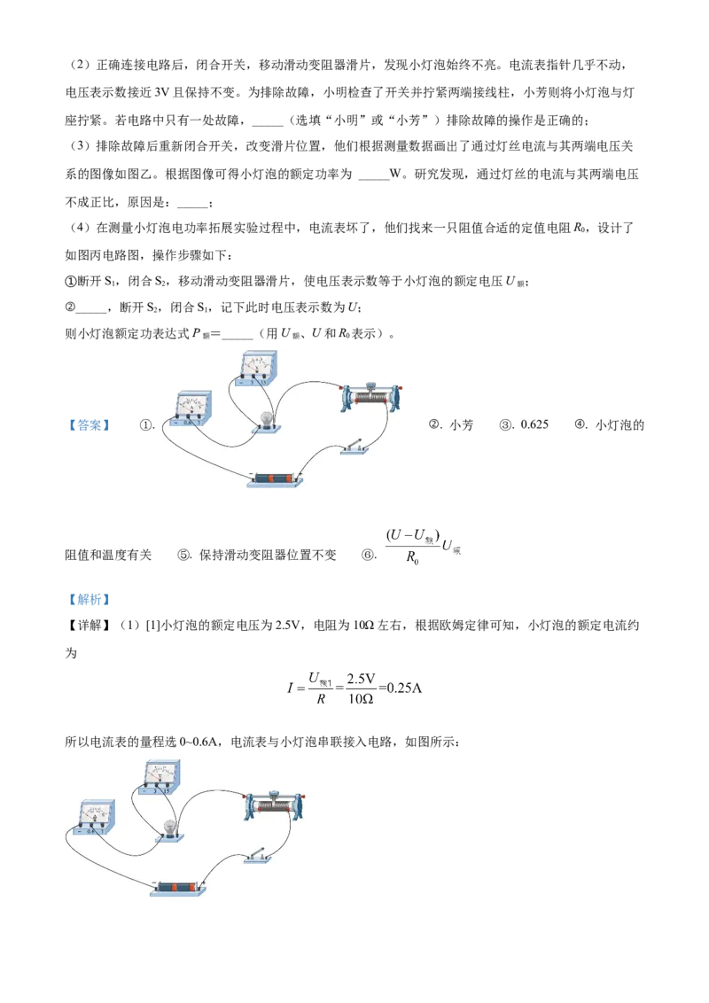 精品解析：2022年湖北省十堰市中考物理试题（解析版）_中考真题_4.物理中考真题2015-2024年_2022中考物理真题128份14