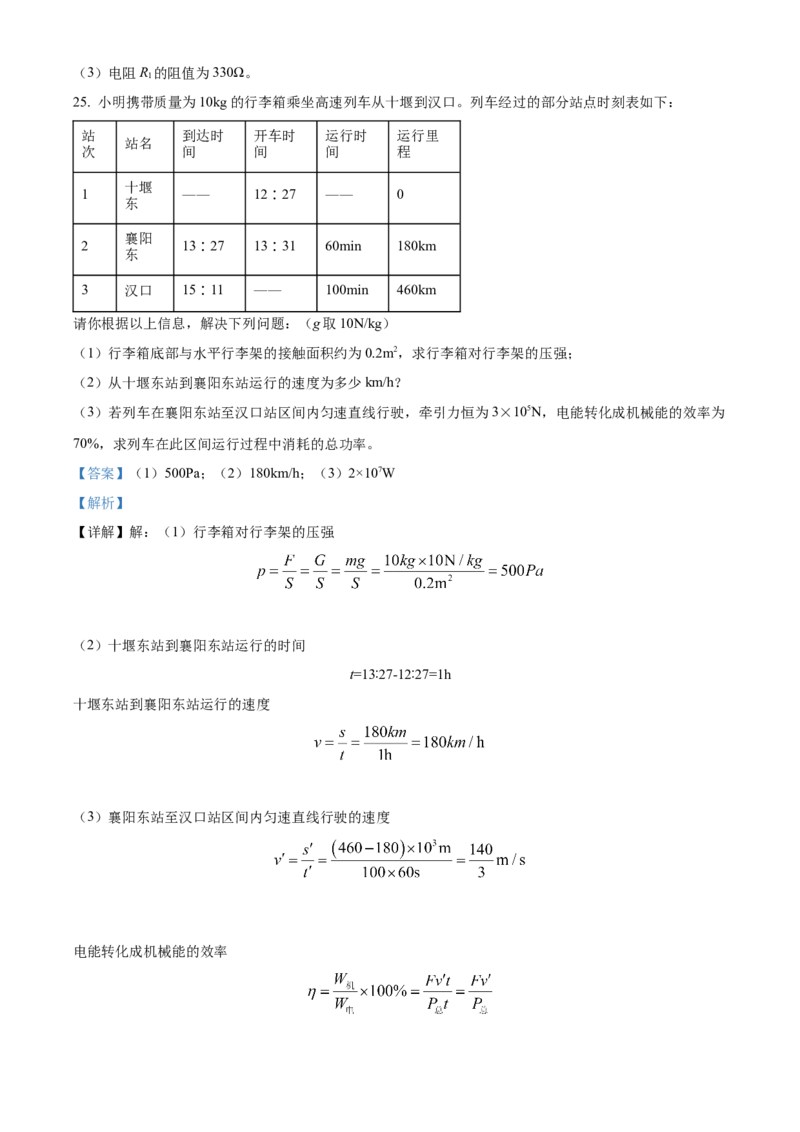 精品解析：2022年湖北省十堰市中考物理试题（解析版）_中考真题_4.物理中考真题2015-2024年_2022中考物理真题128份14