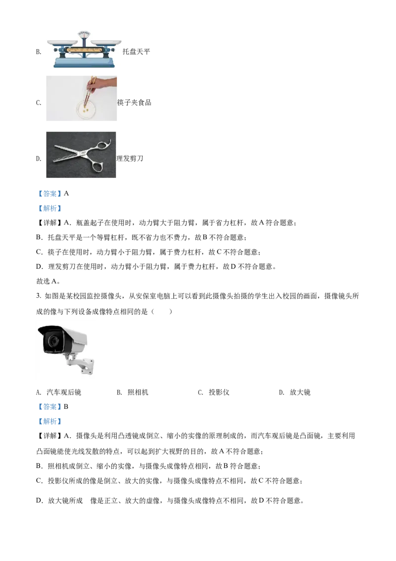 精品解析：2022年湖北省十堰市中考物理试题（解析版）_中考真题_4.物理中考真题2015-2024年_2022中考物理真题128份14