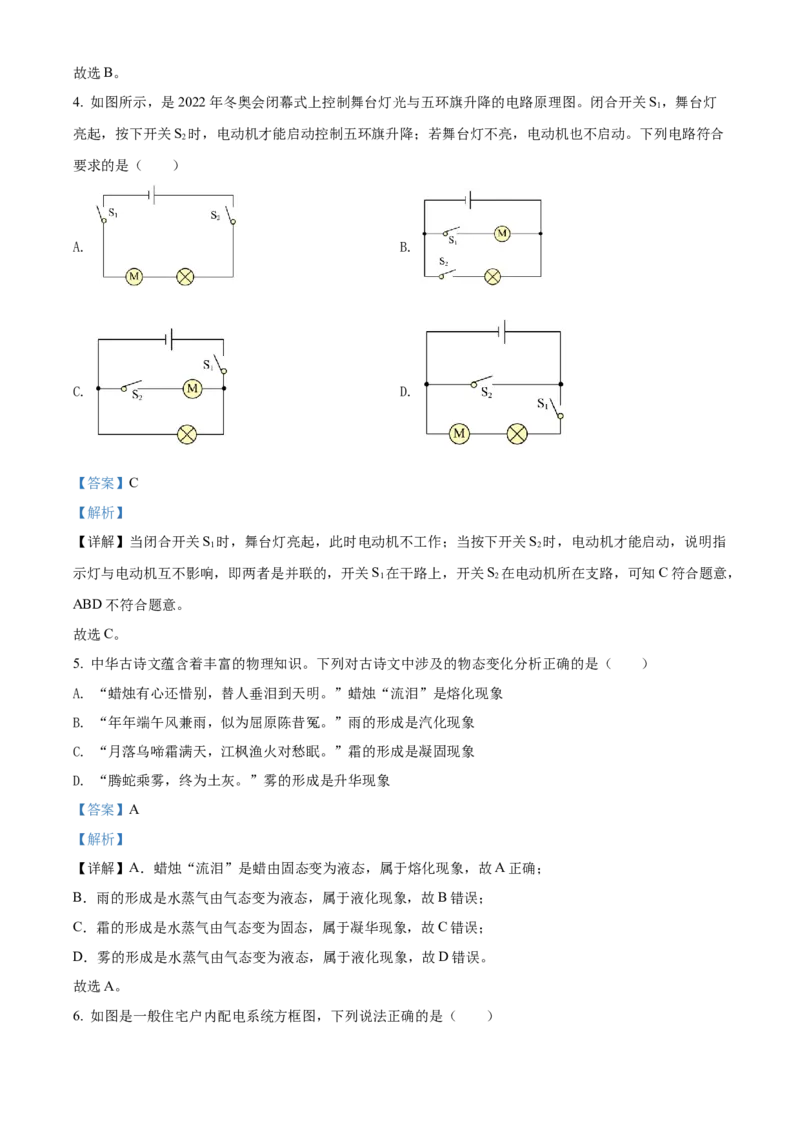 精品解析：2022年湖北省十堰市中考物理试题（解析版）_中考真题_4.物理中考真题2015-2024年_2022中考物理真题128份14