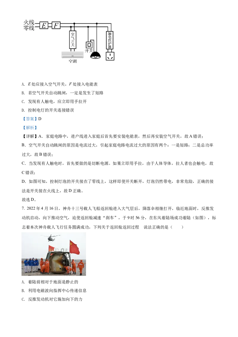 精品解析：2022年湖北省十堰市中考物理试题（解析版）_中考真题_4.物理中考真题2015-2024年_2022中考物理真题128份14
