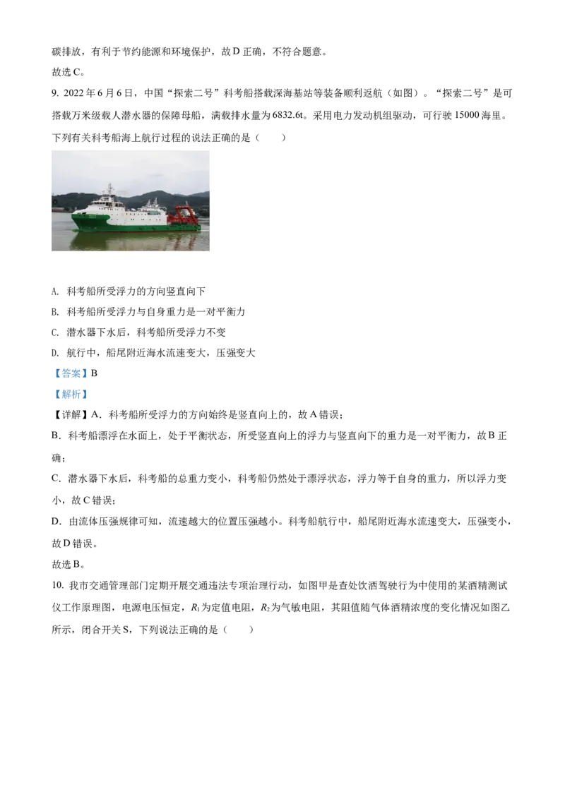 精品解析：2022年湖北省十堰市中考物理试题（解析版）_中考真题_4.物理中考真题2015-2024年_2022中考物理真题128份14