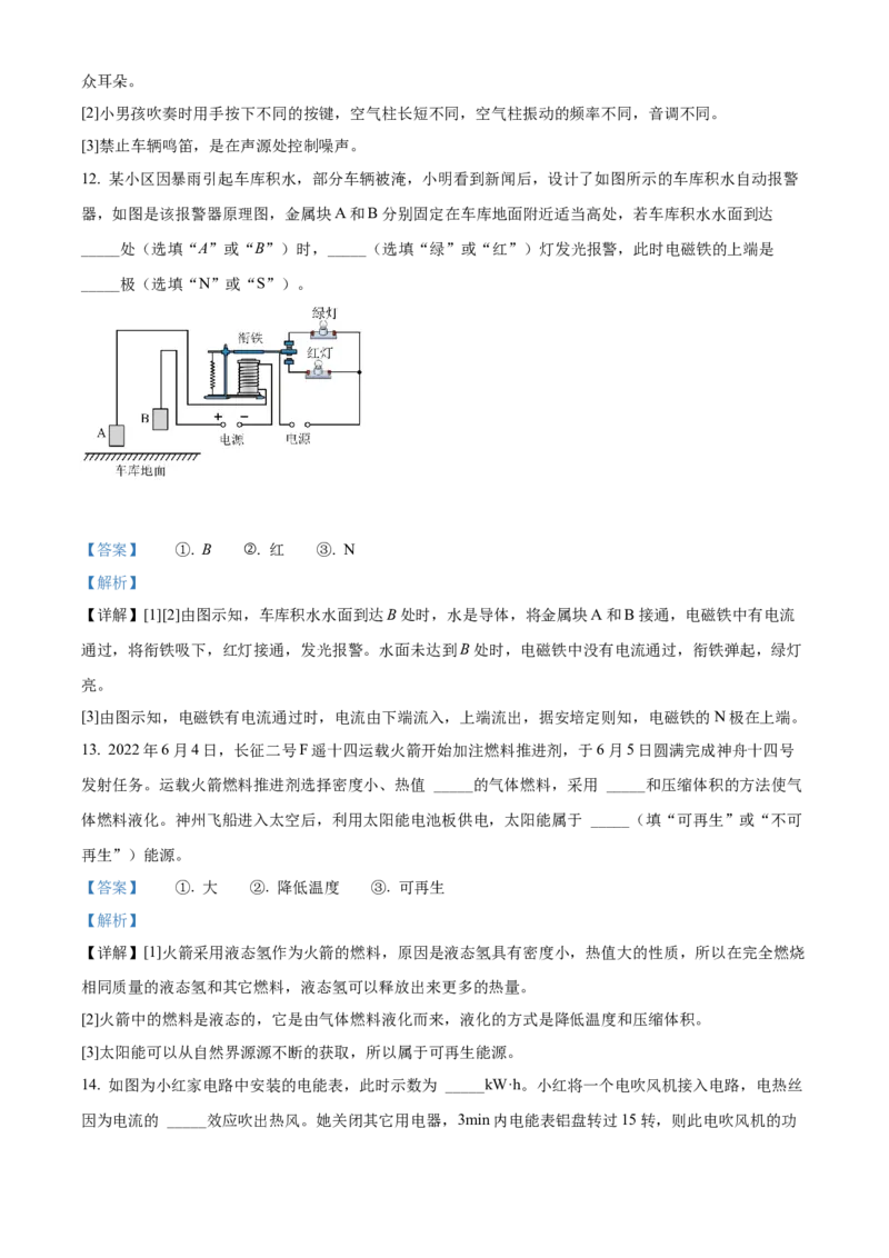 精品解析：2022年湖北省十堰市中考物理试题（解析版）_中考真题_4.物理中考真题2015-2024年_2022中考物理真题128份14