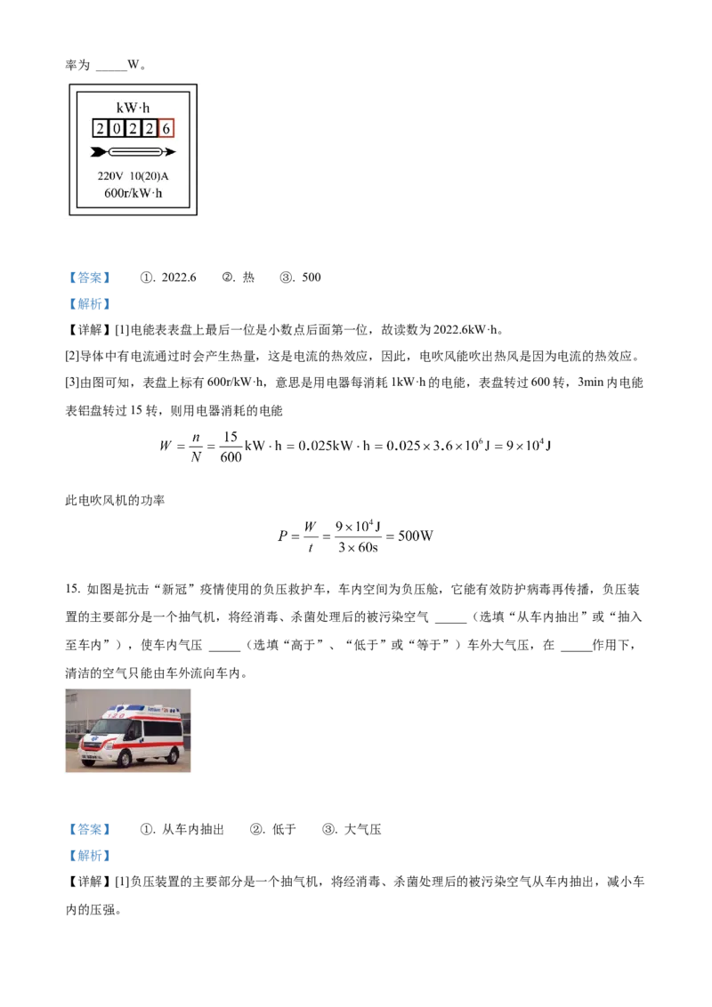 精品解析：2022年湖北省十堰市中考物理试题（解析版）_中考真题_4.物理中考真题2015-2024年_2022中考物理真题128份14