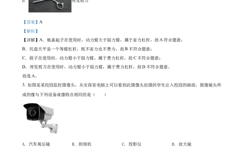 精品解析：2022年湖北省十堰市中考物理试题（解析版）_中考真题_4.物理中考真题2015-2024年_2022中考物理真题128份14