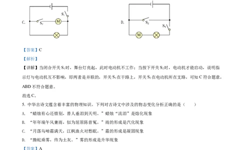 精品解析：2022年湖北省十堰市中考物理试题（解析版）_中考真题_4.物理中考真题2015-2024年_2022中考物理真题128份14