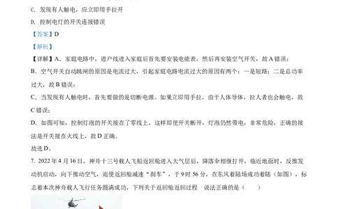 精品解析：2022年湖北省十堰市中考物理试题（解析版）_中考真题_4.物理中考真题2015-2024年_2022中考物理真题128份14