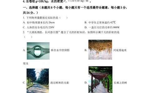 精品解析：2022年重庆市中考物理真题A卷（原卷版）_中考真题_4.物理中考真题2015-2024年_2022中考物理真题128份14