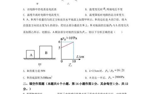 精品解析：2022年重庆市中考物理真题A卷（原卷版）_中考真题_4.物理中考真题2015-2024年_2022中考物理真题128份14