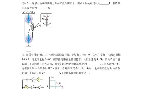 精品解析：2022年重庆市中考物理真题A卷（原卷版）_中考真题_4.物理中考真题2015-2024年_2022中考物理真题128份14