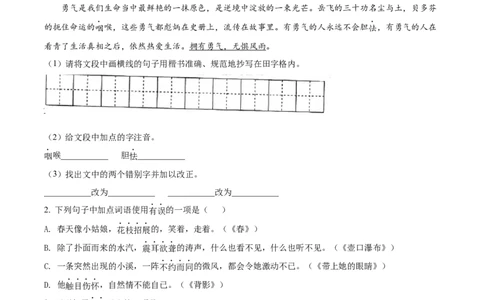 精品解析：2022年黑龙江省龙东地区中考语文真题（原卷版）_中考真题_1.语文中考真题2015-2024年_2022中考语文真题145份20