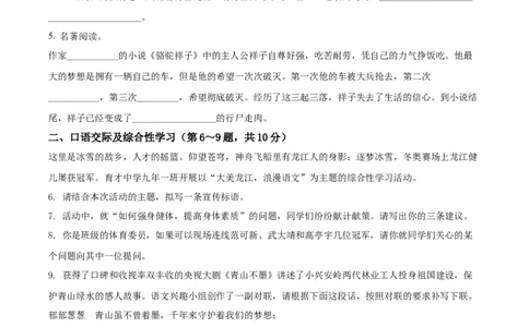 精品解析：2022年黑龙江省龙东地区中考语文真题（原卷版）_中考真题_1.语文中考真题2015-2024年_2022中考语文真题145份20