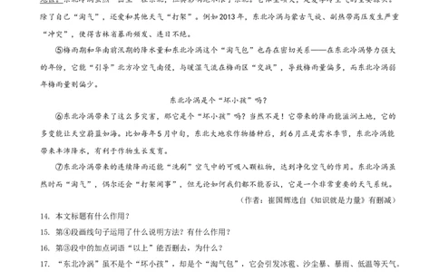 精品解析：2022年黑龙江省龙东地区中考语文真题（原卷版）_中考真题_1.语文中考真题2015-2024年_2022中考语文真题145份20