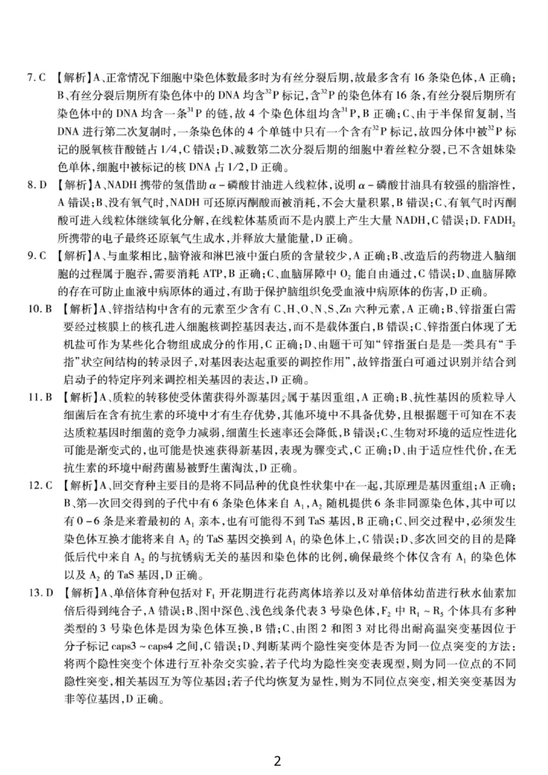 生物答案-重庆市南开中学高2026届高三第四次质量检测_2025年12月_251206重庆市南开中学高2026届高三第四次质量检测（全科）_重庆市南开中学高2026届高三第四次质量检测生物
