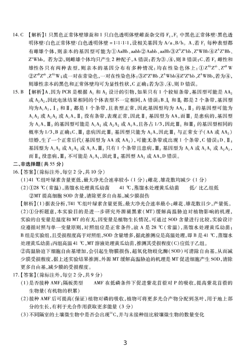 生物答案-重庆市南开中学高2026届高三第四次质量检测_2025年12月_251206重庆市南开中学高2026届高三第四次质量检测（全科）_重庆市南开中学高2026届高三第四次质量检测生物