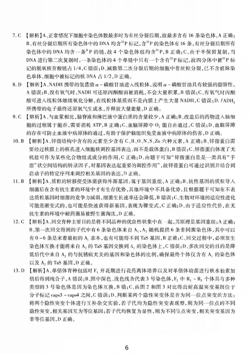 生物答案-重庆市南开中学高2026届高三第四次质量检测_2025年12月_251206重庆市南开中学高2026届高三第四次质量检测（全科）_重庆市南开中学高2026届高三第四次质量检测生物