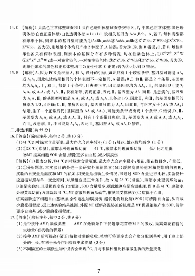 生物答案-重庆市南开中学高2026届高三第四次质量检测_2025年12月_251206重庆市南开中学高2026届高三第四次质量检测（全科）_重庆市南开中学高2026届高三第四次质量检测生物