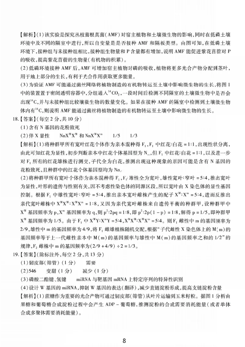 生物答案-重庆市南开中学高2026届高三第四次质量检测_2025年12月_251206重庆市南开中学高2026届高三第四次质量检测（全科）_重庆市南开中学高2026届高三第四次质量检测生物
