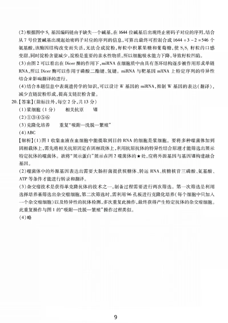 生物答案-重庆市南开中学高2026届高三第四次质量检测_2025年12月_251206重庆市南开中学高2026届高三第四次质量检测（全科）_重庆市南开中学高2026届高三第四次质量检测生物