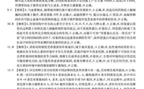 生物答案-重庆市南开中学高2026届高三第四次质量检测_2025年12月_251206重庆市南开中学高2026届高三第四次质量检测（全科）_重庆市南开中学高2026届高三第四次质量检测生物