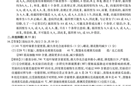 生物答案-重庆市南开中学高2026届高三第四次质量检测_2025年12月_251206重庆市南开中学高2026届高三第四次质量检测（全科）_重庆市南开中学高2026届高三第四次质量检测生物
