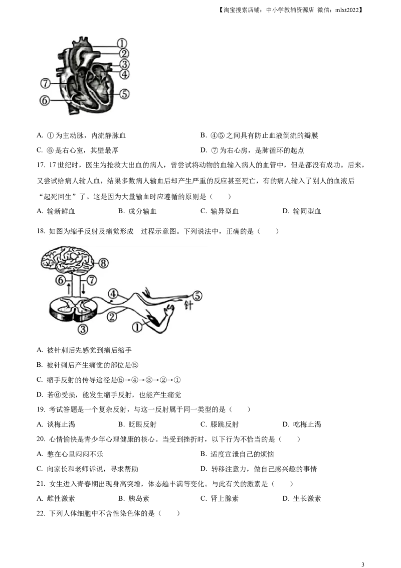 精品解析：2023年湖南省怀化市中考生物真题（原卷版）(1)_中考真题_8.生物中考真题2015-2024年_2023年全国中考生物7.20_精品解析：2023年湖南省怀化市中考生物真题