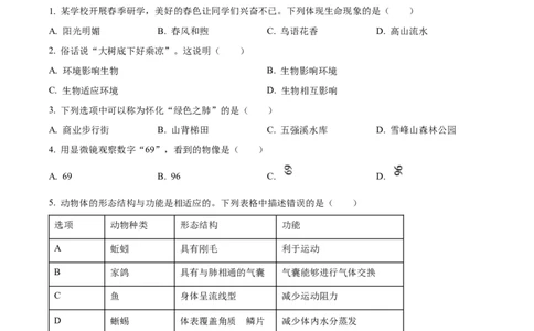 精品解析：2023年湖南省怀化市中考生物真题（原卷版）(1)_中考真题_8.生物中考真题2015-2024年_2023年全国中考生物7.20_精品解析：2023年湖南省怀化市中考生物真题