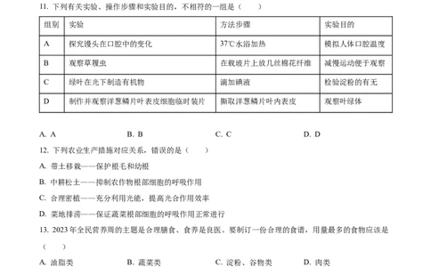 精品解析：2023年湖南省怀化市中考生物真题（原卷版）(1)_中考真题_8.生物中考真题2015-2024年_2023年全国中考生物7.20_精品解析：2023年湖南省怀化市中考生物真题